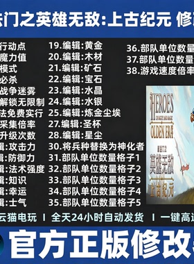 魔法门之英雄无敌上古纪元修改器辅助魔法科技 仅单人使用steam
