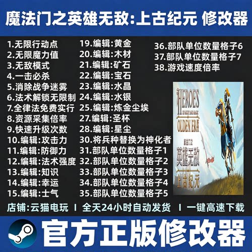 魔法门之英雄无敌上古纪元修改器辅助魔法科技 仅单人使用steam