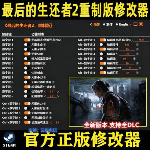 最后的生还者2重制版修改器epic正版辅助科技物品不含游戏可存档