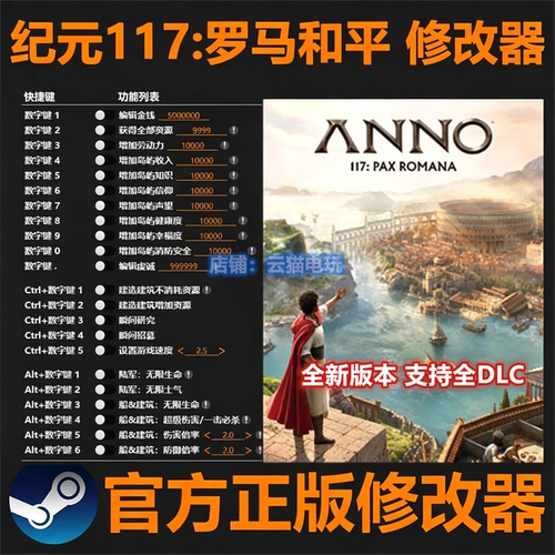 纪元117罗马和平修改器 steam辅助epic电脑科技正版工具存档