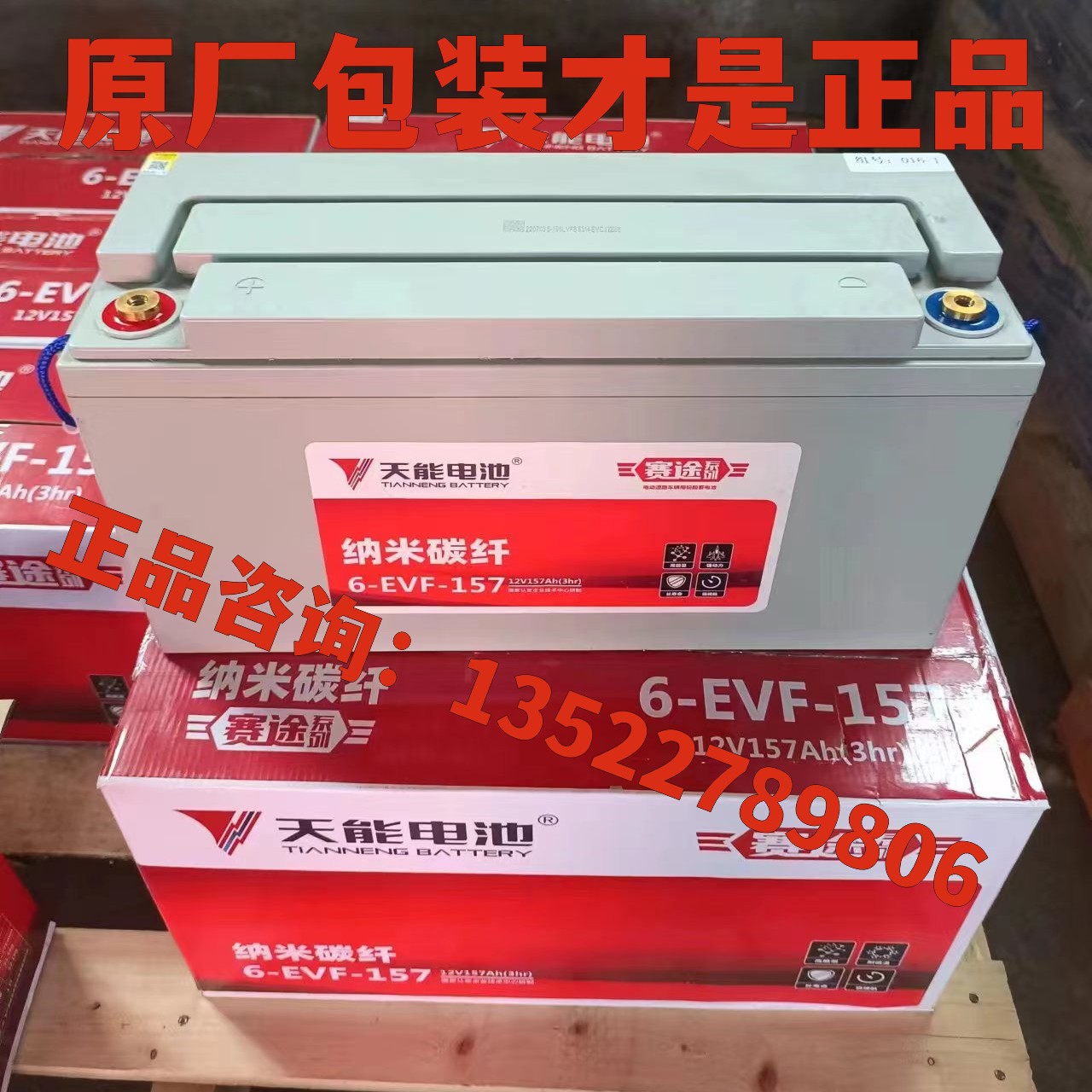 纳米碳纤电瓶6-EVF-157天能赛途