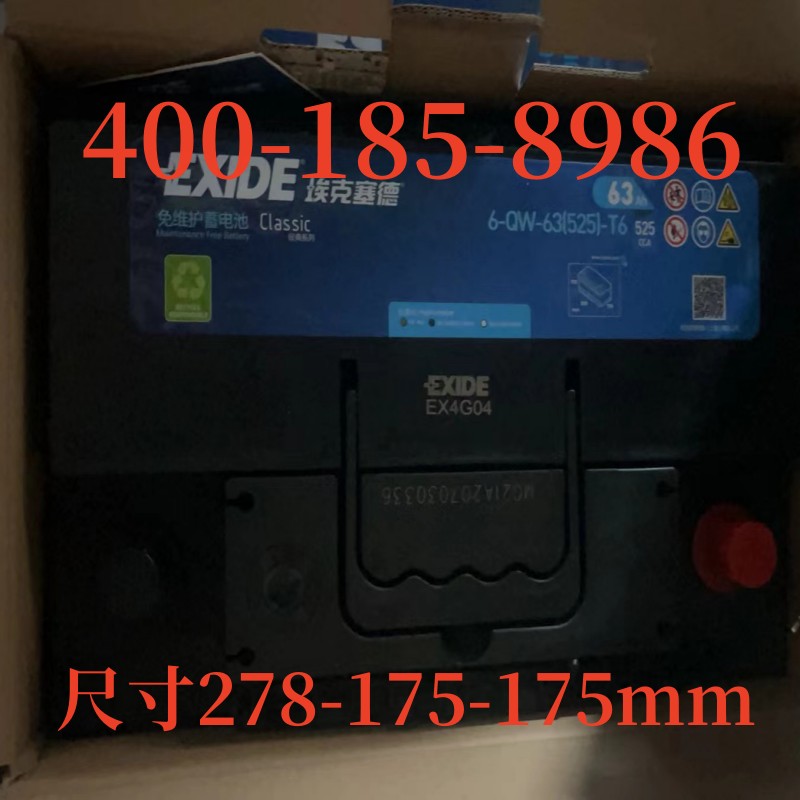 6-QW-63(525)-T6EXIDE埃克赛德