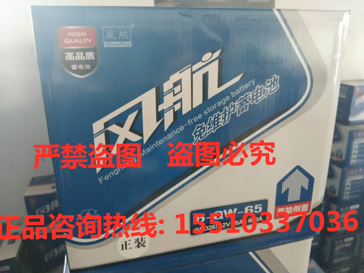 风航蓄电池6-QW-65(55D26)12V65A货车叉车逆变器太阳能免维护起动