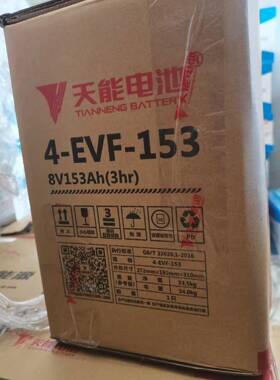 天能蓄电池4-EVF-150 新款4-EVF-153 8V150AH电动车 观光巡逻车用