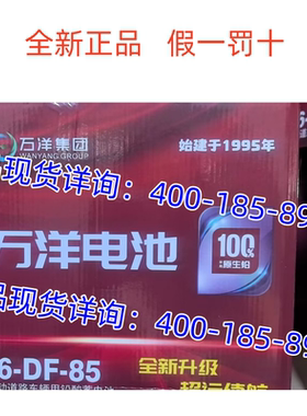 万洋电瓶6-EVF-71.8/80/100/110/120 6V220AH 8V150AH电动车电池