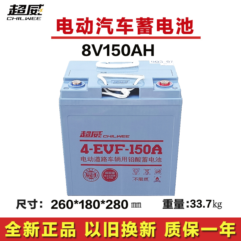 超威蓄电池巡逻车4-EVF-150A8V