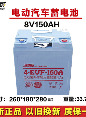 超威蓄电池4-EVF-150A电动巡逻车 观光旅游车电瓶电动转盘8V150AH