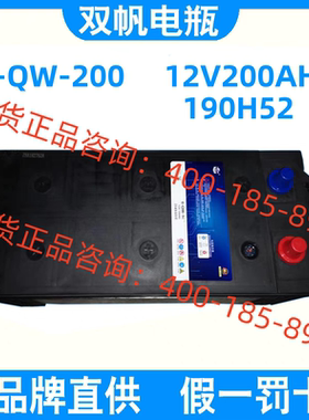 双帆蓄电池6-QW-200 CCA1000A 柴油发电机组启动190H52免维护电瓶