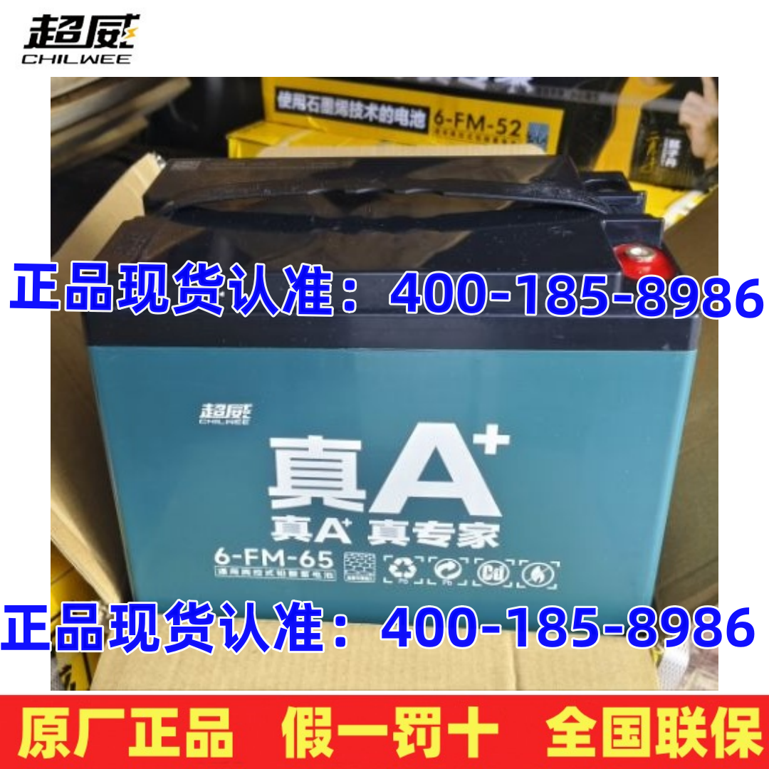 超威电瓶6-EVF-586-FM-65铅酸