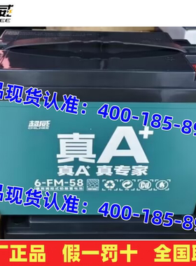 超威电瓶6- EVF-52更新为6-FM-58石墨烯动力电池12V48V60V72V52AH