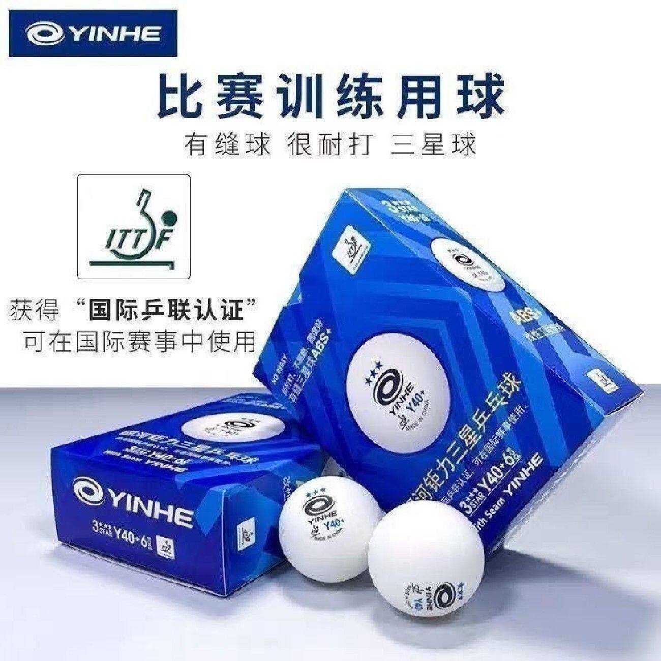 银河乒乓球三星有缝新材料3星球Y