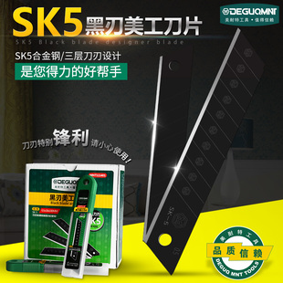 美耐特SK5美工刀片大号18mm厚度0.5壁纸墙纸裁纸刀片工业级黑刃