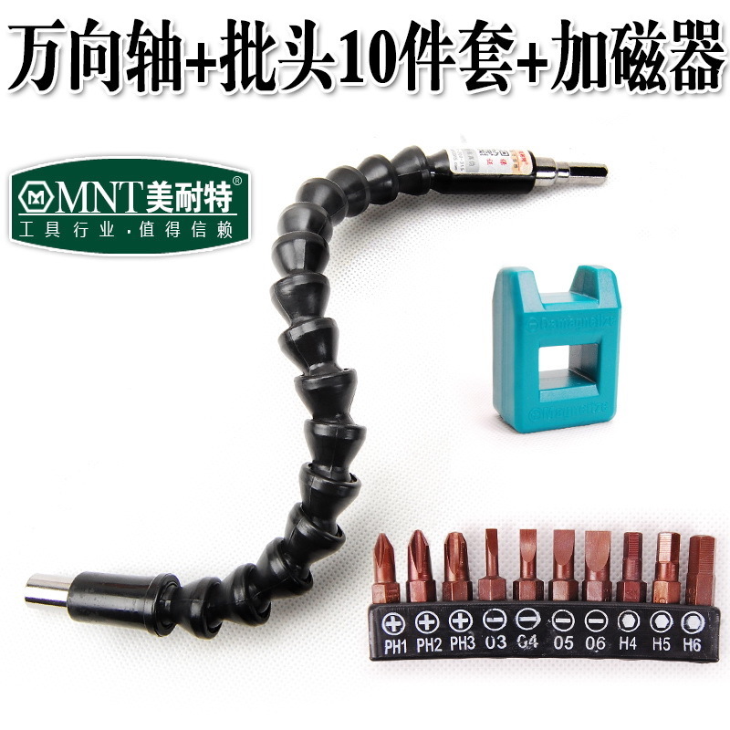 美耐特电钻电动螺丝刀批头加磁器多功能接杆工具万向软轴延长杆子