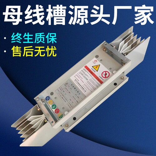 密集型母线槽封闭式插接防水耐火母线槽厂家定制400A500A630A1000