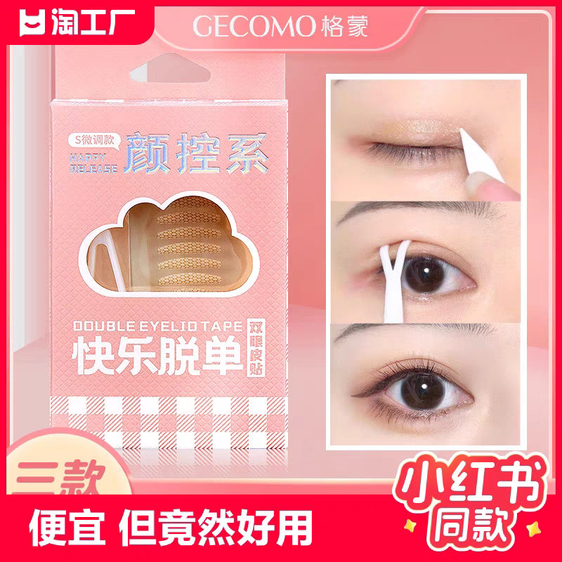 防水无痕隐形蕾丝双眼皮贴自然定双眼皮贴