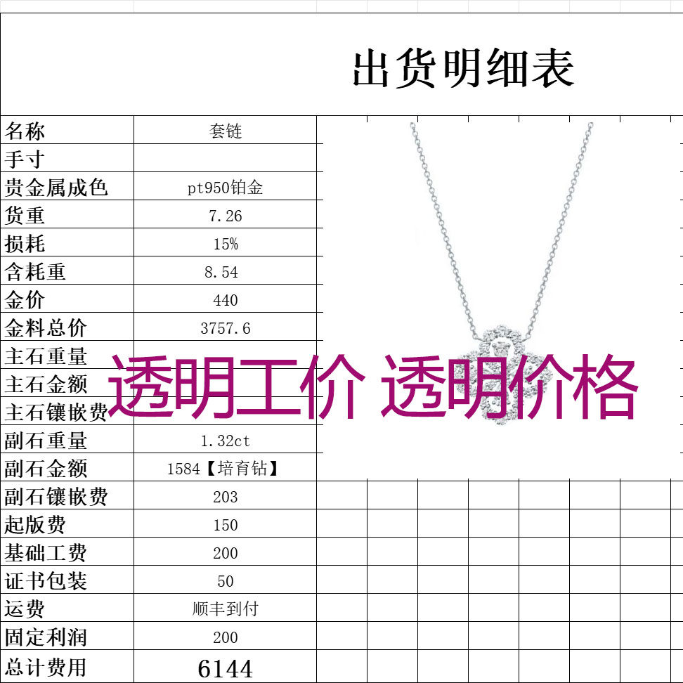 pt950铂金项链女钻石吊坠锁骨链透明工价定制钻戒手镯耳环耳钉18K