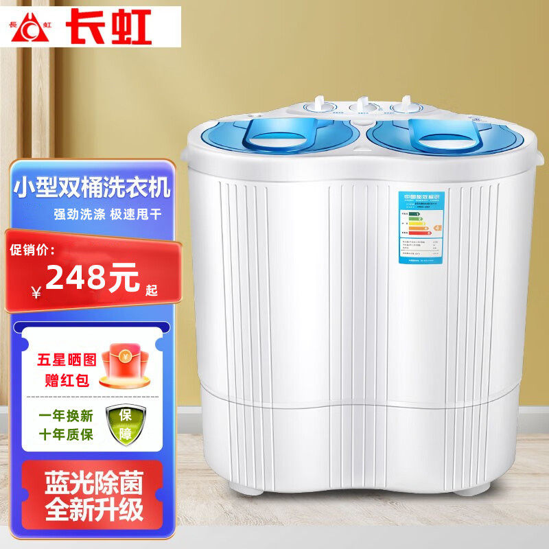 长虹半全自动双桶缸洗衣机家用小型租房迷你洗脱一体极速甩干抑菌