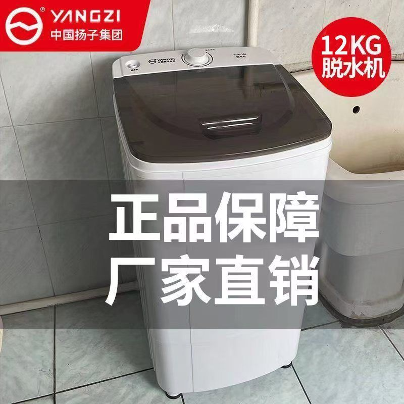 YANGZI甩干脱水机家用大容量甩干衣机小型单甩脱水机速干宿舍公寓
