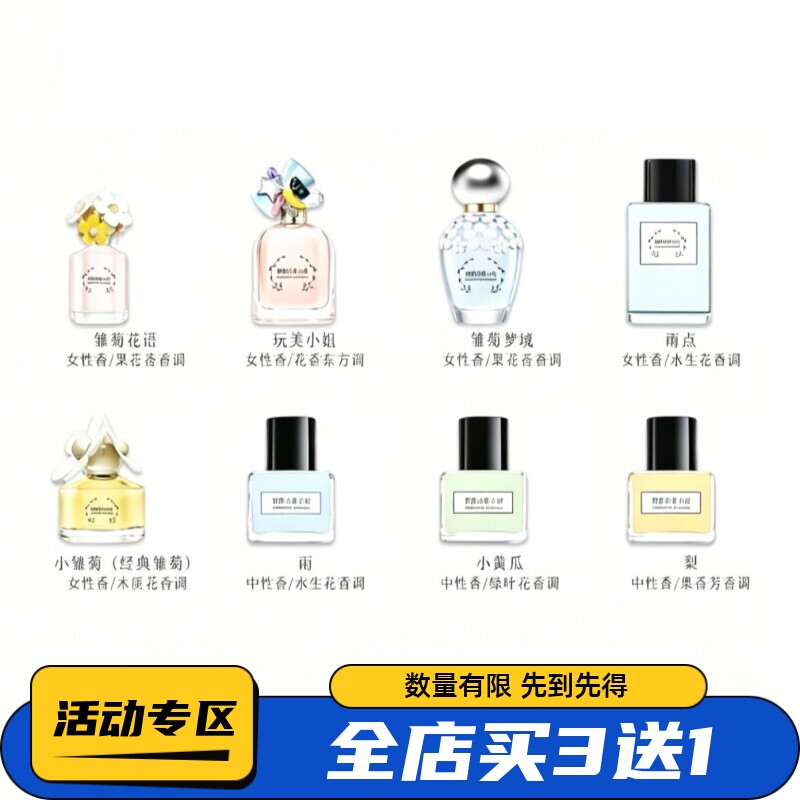 梦幻小雏菊梦境粉色清甜雏菊花语小黄瓜雨香水小样正品试香旅行装