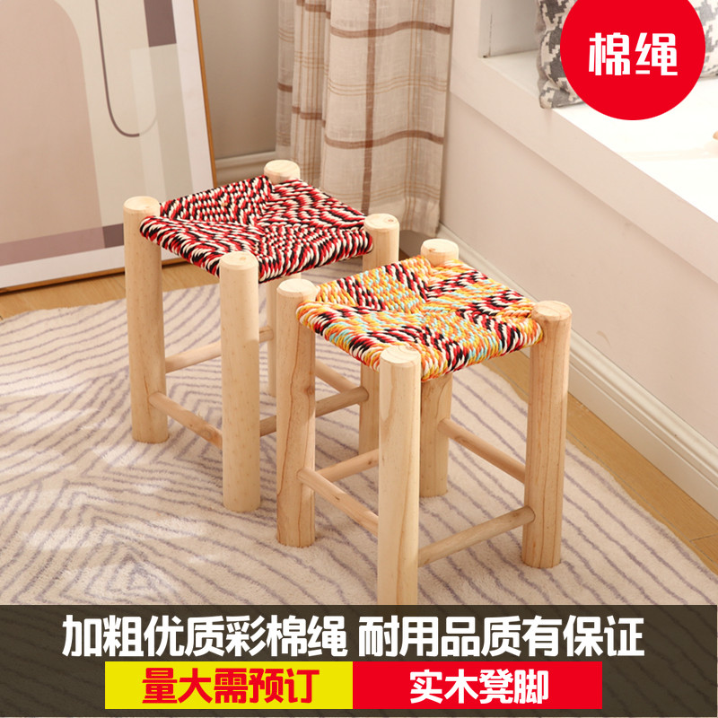 实木手工麻绳编彩棉棉绳编织凳子花架成人家用简约民族风原木厂家