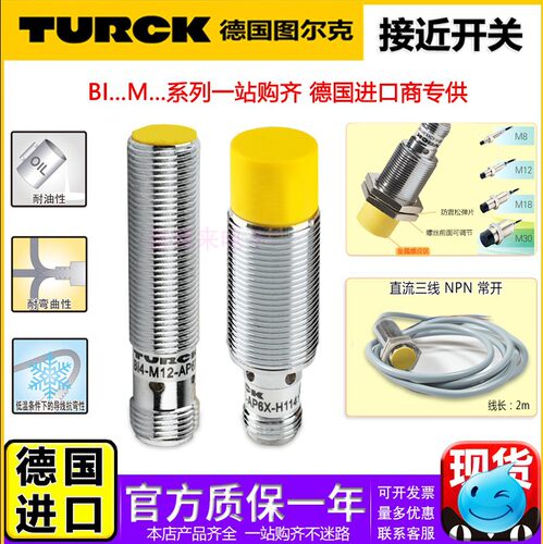 图尔克接近开关BI6U-MT12-IOL6X2-H1141