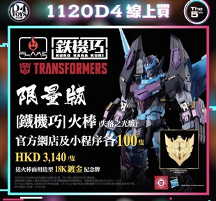 千值练 铁机巧 热破 补天士 失落之光 WF限定