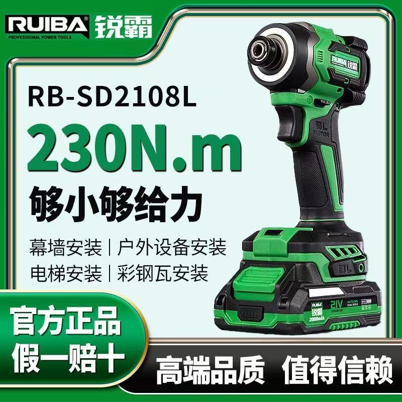 锐霸无刷冲击起子机SD2108L
