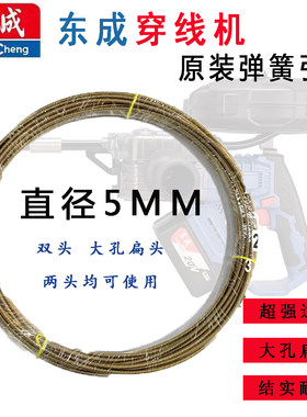 东成锐霸穿线机原装线弹簧引线器