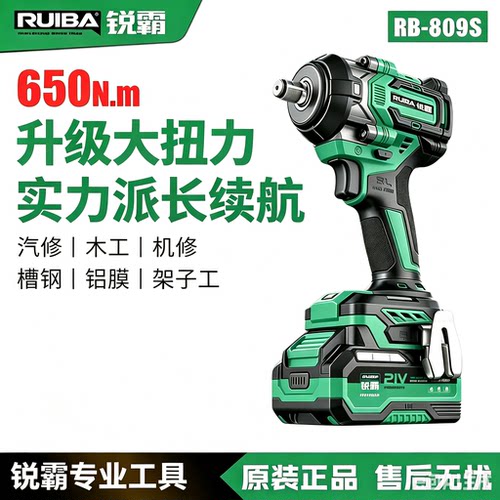 锐霸809S电动冲击扳手套装