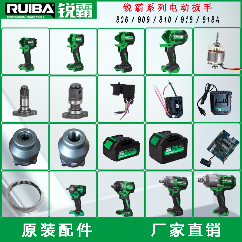 锐霸扳手配件原装机壳电池控制器