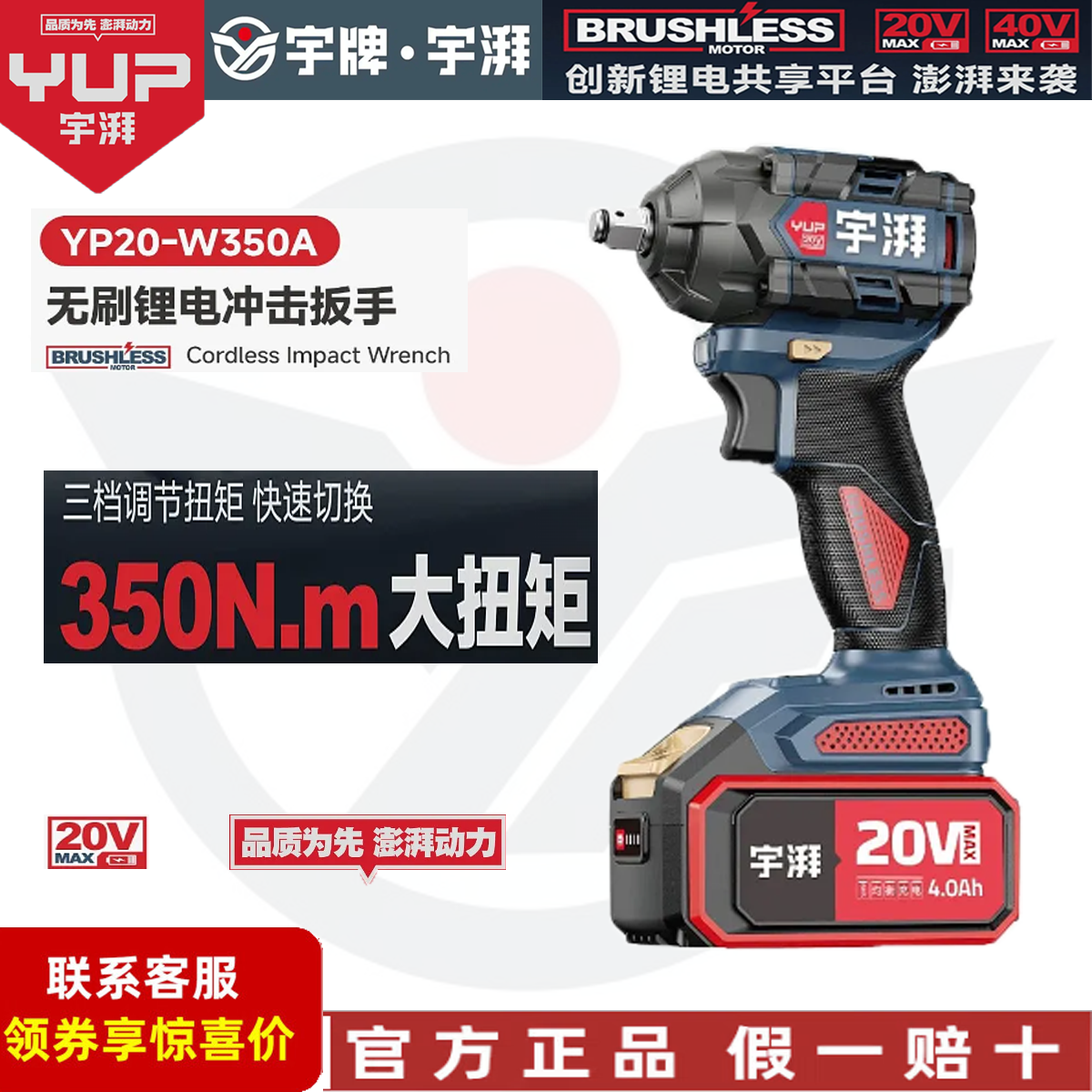 宇牌20V无刷锂电冲击扳手20-W350