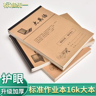 16K中小学生作业本英语数学作业本大演草大笔记生字本护眼防近视