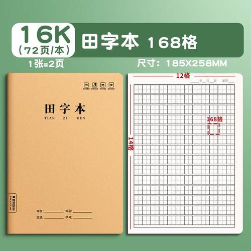 中课文本方格16K缝线本