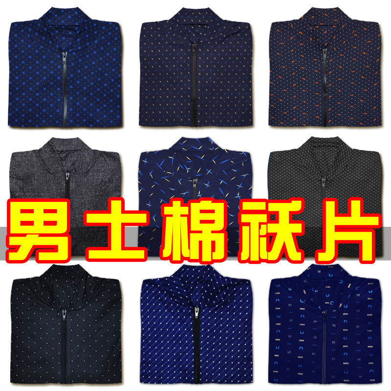 中老年加厚针织棉袄片半成品