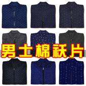 棉袄衣片皮子半成品大人成人中老年男女士式 加厚莫代尔包手工邮