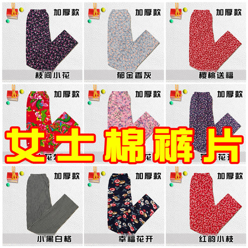 莫代尔男女士棉裤片半成品