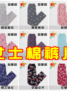 莫代尔男女士棉裤片半成品