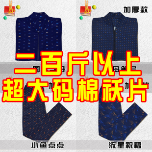 衣片皮子半成品中老年手工 大成人棉袄裤 超大码 特加肥加大男女士式