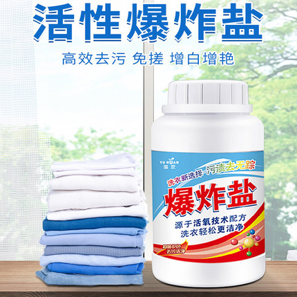 爆炸盐洗衣服去污渍强增白护色漂白剂宝宝衣物除菌活氧炫彩泡洗粉