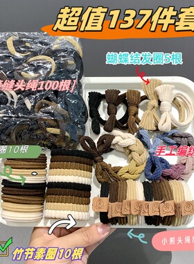 超值137件套~高颜值耐用发圈网红爆款头绳加粗无缝接小熊标皮筋