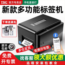TSC TE 244pro/344/342pro标签打印机不干胶条码打印机手机蓝牙热敏纸服装吊牌水洗唛碳带合格证铜版纸亚银
