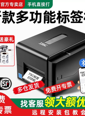 TSC TE 244pro/344/342pro标签打印机不干胶条码打印机手机蓝牙热敏纸服装吊牌水洗唛碳带合格证铜版纸亚银