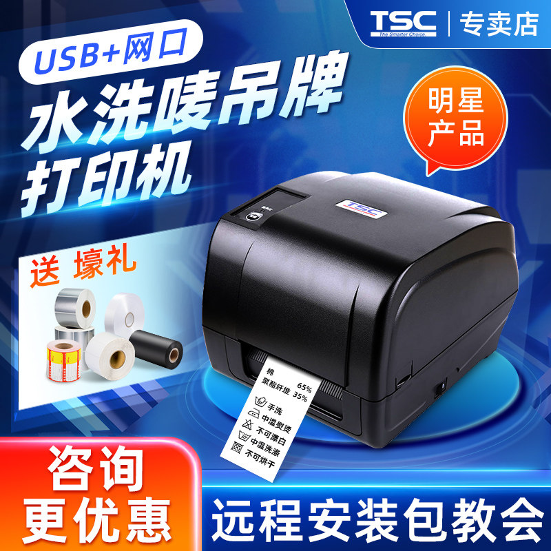 【TSC官方专卖】水洗唛吊牌打印图片