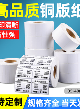 TSC铜版纸不干胶标签纸40x20 10 30 50 60 70 80 90 100打印纸服装吊牌空白贴纸条码打印机定制彩色印刷留样