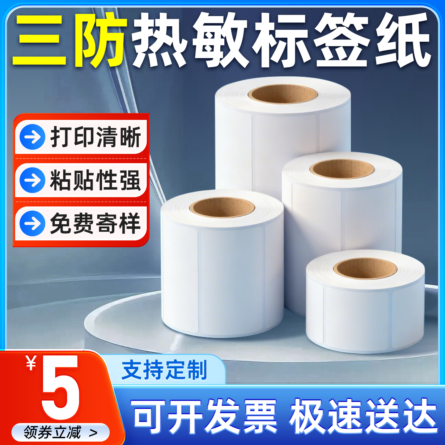 TSC三防热敏纸标签电子称