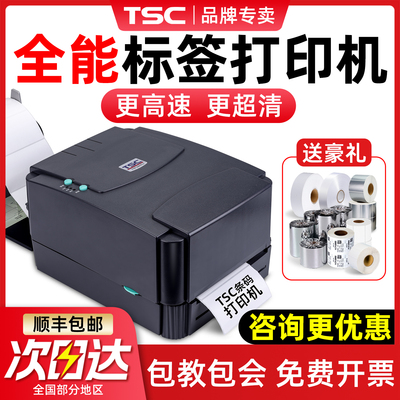 TSC ttp-244pro标签印表机热敏纸不干 干胶铜版纸碳带条码列印机