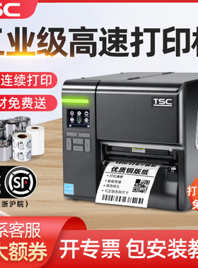 TSC MA2400/3400 MF2400/3400工业级标签打印机热转印热敏条码打