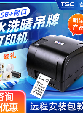TSC T-4502/4503E服装吊牌水洗唛标签印表机水洗标条码列印机带切
