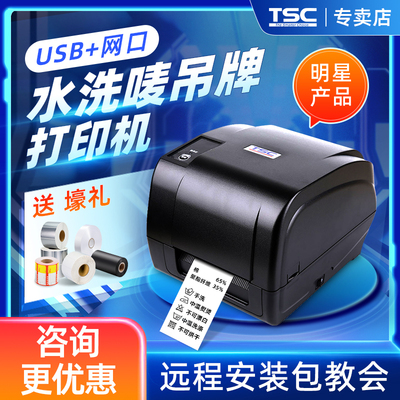 TSC T-4502/4503E服装吊牌水洗唛标签印表机水洗标条码列印机带切