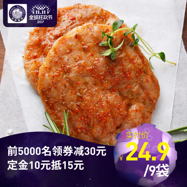 双11预售 韩磊代言 动物福利 猪排培根 9份装共930g ¥24.9包邮(¥10定金抵15叠加¥30优惠券) 双11预售 韩磊代言 动物福利 猪排培根 9份装共930g ¥24.9包邮(¥10定金抵15叠加¥30优惠券)